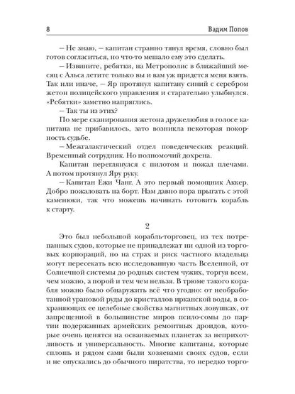 Охотник за планетами. Кн. 1