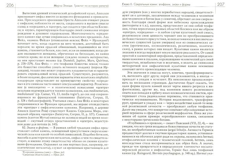 Трактат по истории религии