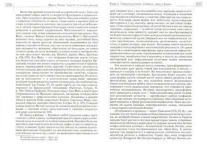 Трактат по истории религии