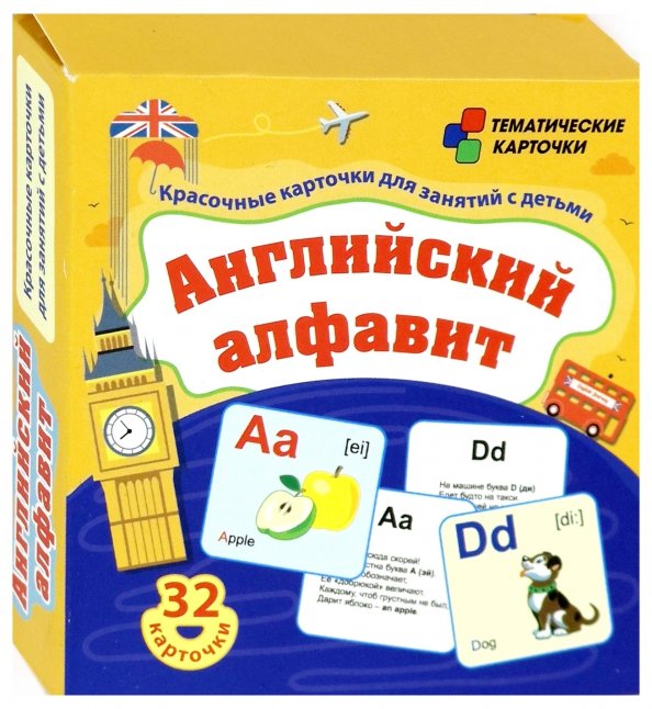 Английский алфавит. 32 красочных развивающих карточек для занятий с детьми. (Размер 93х99, картон мелованный пл 295)