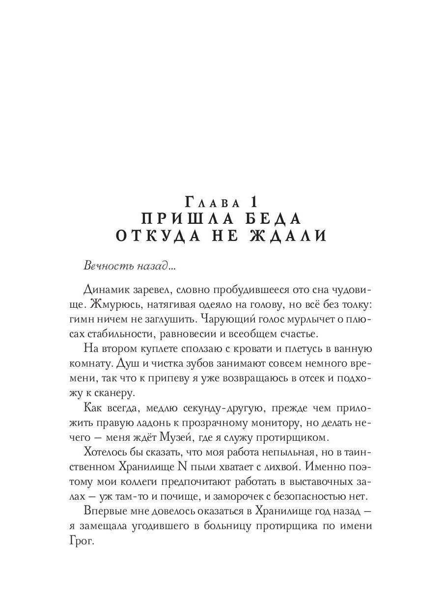 100 грамм предательства. Кн. 1