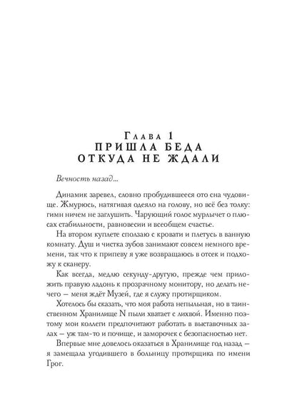 100 грамм предательства. Кн. 1