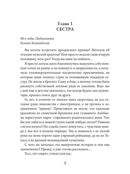 Метеор перемен