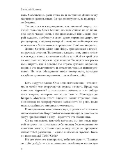 Рип.Бочков Мужчины настоящие и др.,кот.так себе