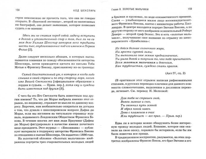 Код Шекспира