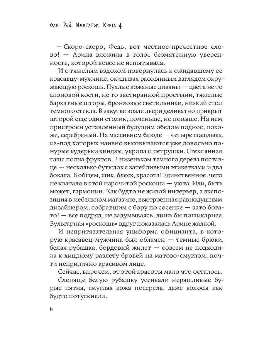 Рип.Рой Имитатор.Охота на охотника