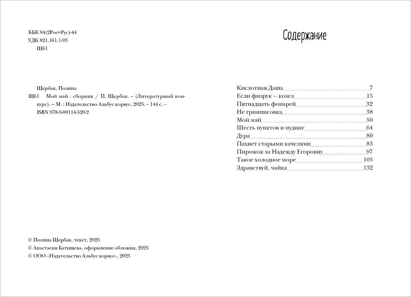 Мой май: сборник