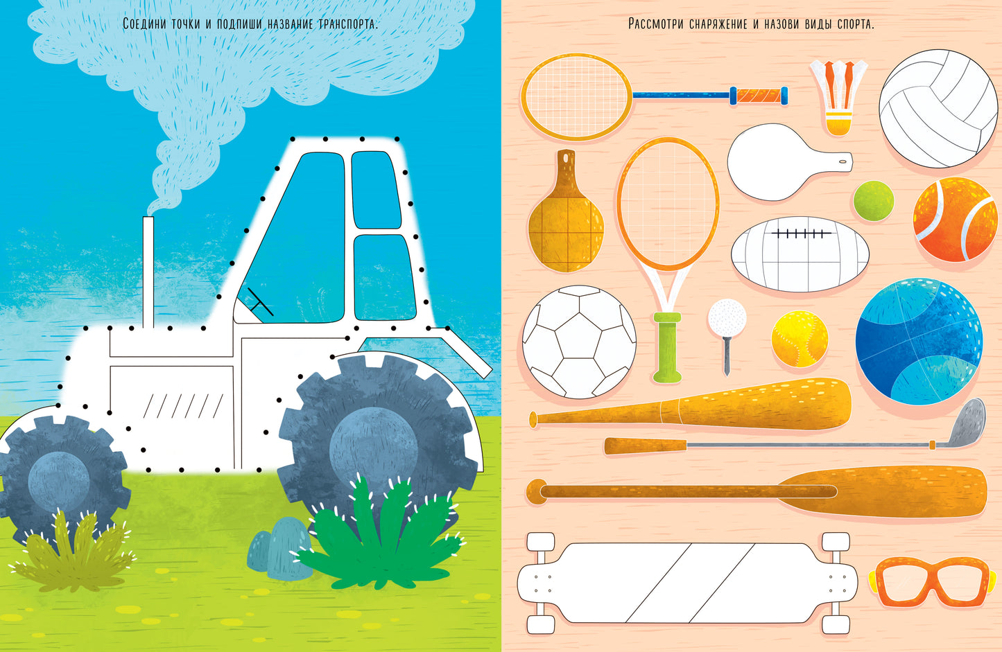 Рисуем и играем. Раскраска для мальчишек/Данилова Л.