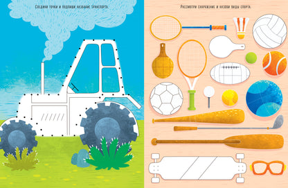 Рисуем и играем. Раскраска для мальчишек/Данилова Л.