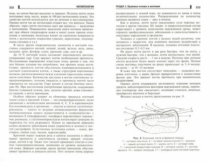 Косметология: учеб.пособие