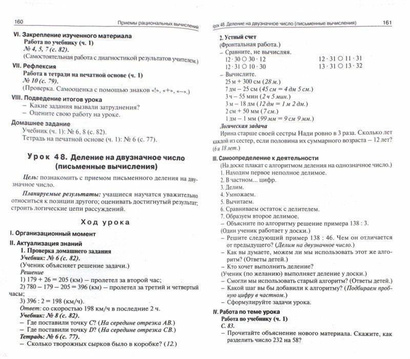 Ситникова. Поурочные разработки по математике к УМК "Перспектива" 4 класс