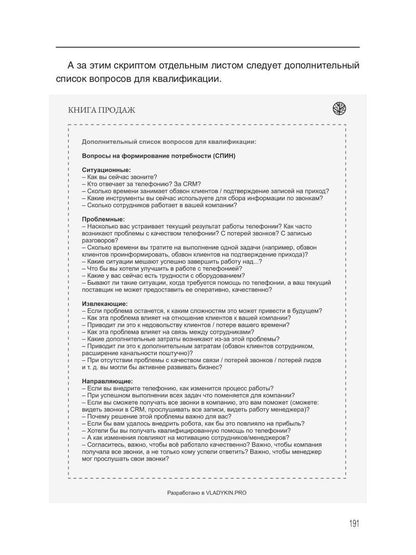 Влюбись в продажи