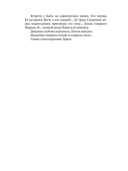 Эриол. Судьба королевы