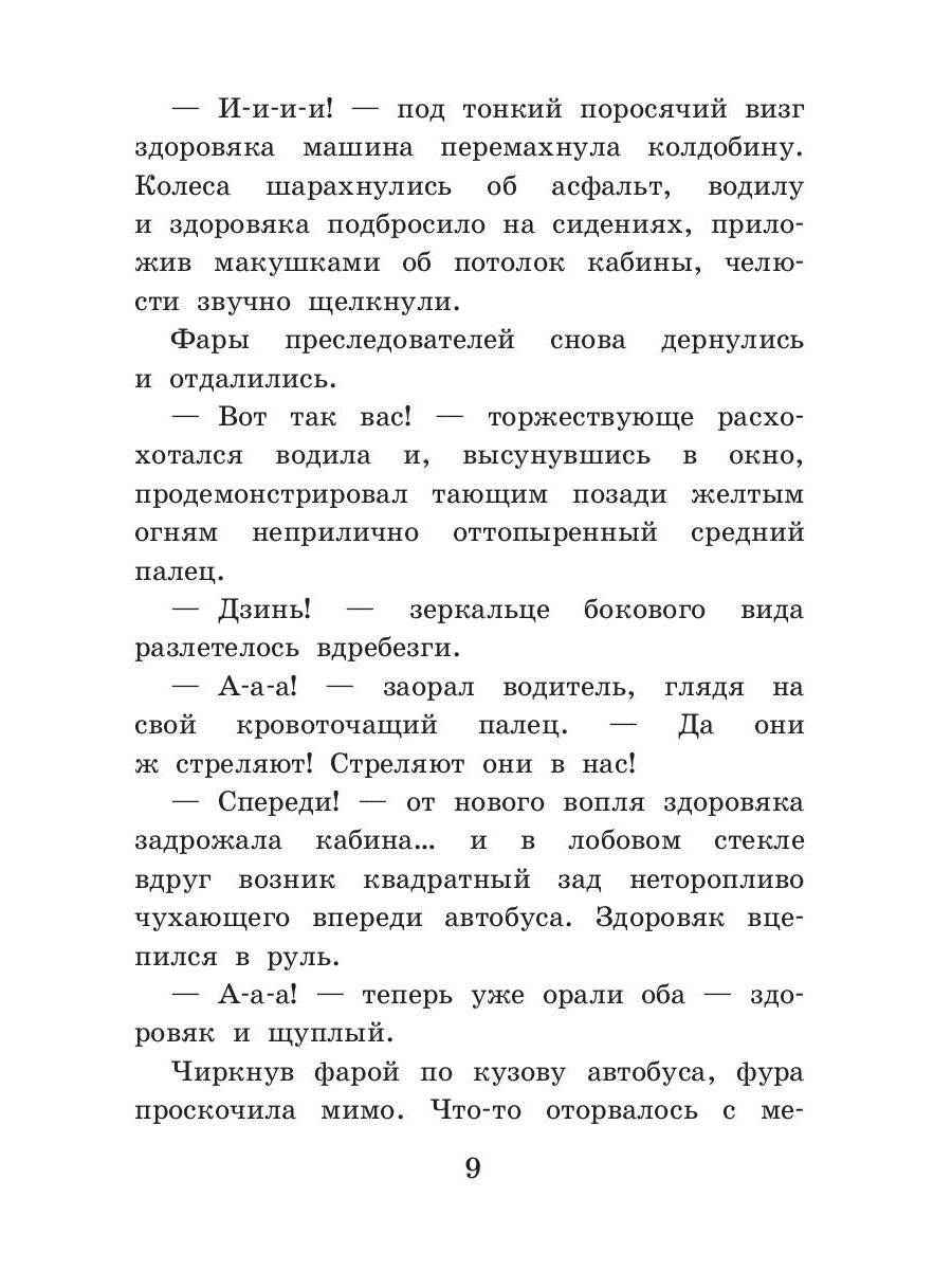 Рип.Волынская Плохие девчонки(проза не для )