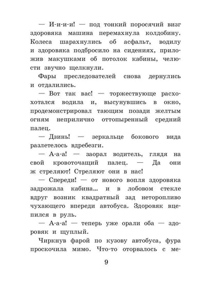 Рип.Волынская Плохие девчонки(проза не для )