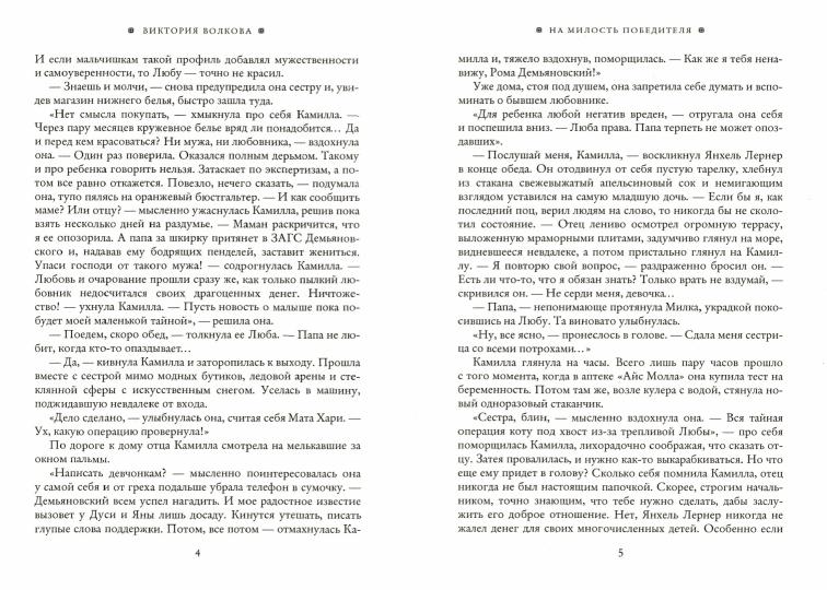 Рип.ВелБосс.На милость победителя