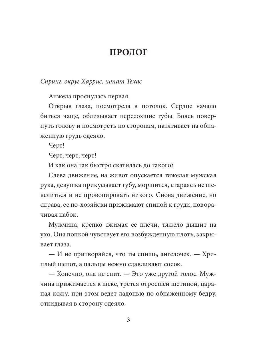 Ангел для Грешников