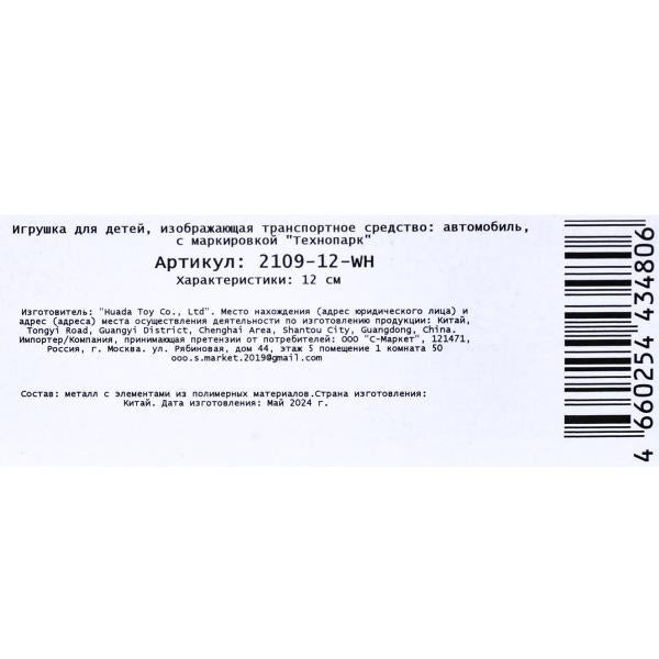 Машина металл Ваз-2109 "СПУТНИК" 12 см, двери, багажник, инер,белый, кор. Технопарк в кор.2*36шт