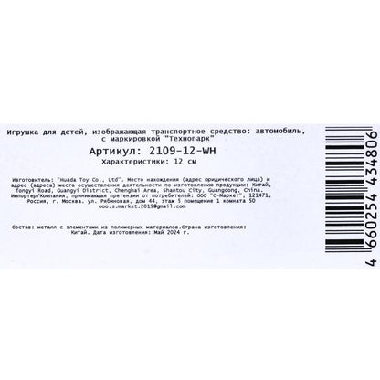 Машина металл Ваз-2109 "СПУТНИК" 12 см, двери, багажник, инер,белый, кор. Технопарк в кор.2*36шт