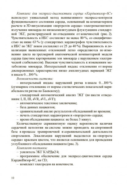 Медико-биологические технологии в физической культуре и спорте. Монография