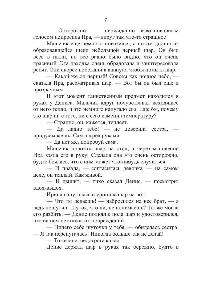 Шар черного мага