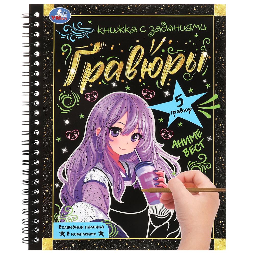 Аниме-квест 165х215 мм (блокнот на пруж. с гравюрами а5, 12 стр.) Умка в кор.100шт