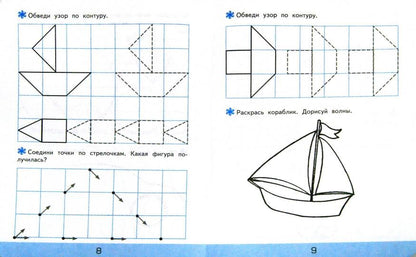 Дошкольник. Прописи. В клетку. 3+