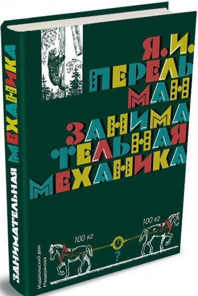 Занимательная механика