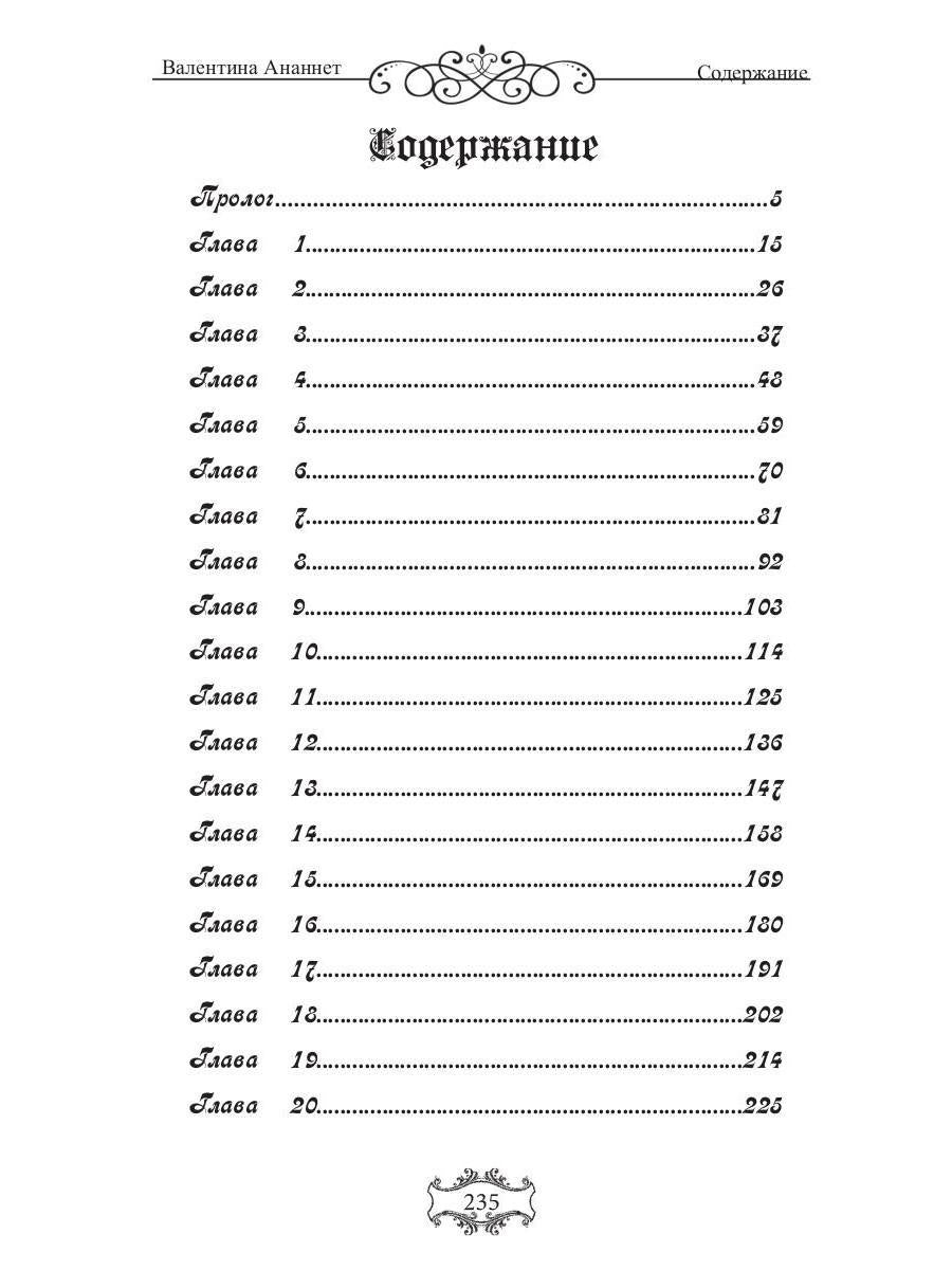 Владыка небес: (Не) желанная рабыня