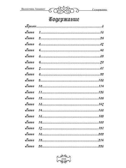 Владыка небес: (Не) желанная рабыня