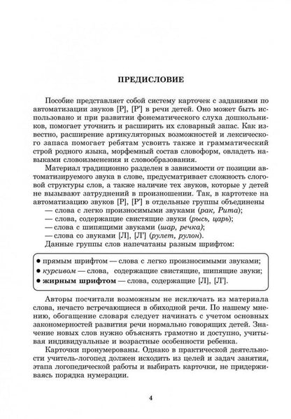 Вводим звуки Р, Рь в речь. Автоматизация звуков. Carte postale