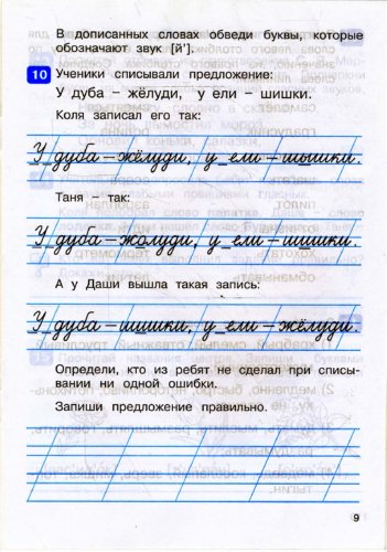 Русский язык 2кл ч1 [Рабочая тетрадь]
