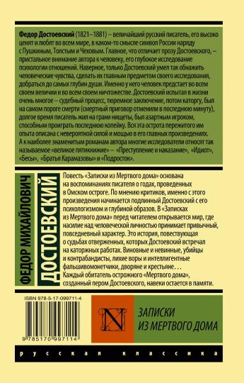 Записки из Мертвого дома