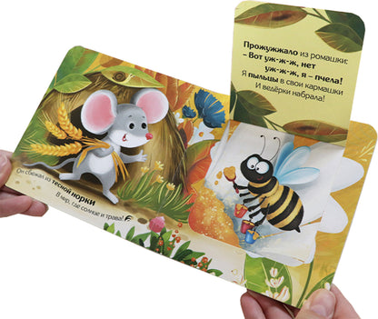 Прятки для самых маленьких. Где спрятался цыпленок.