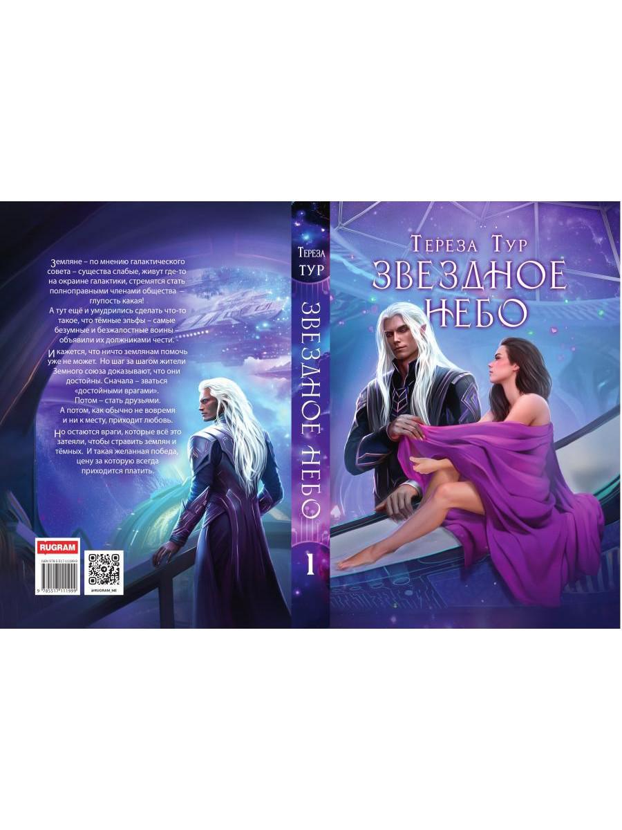 Звездное небо