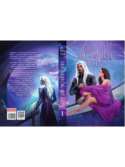 Звездное небо