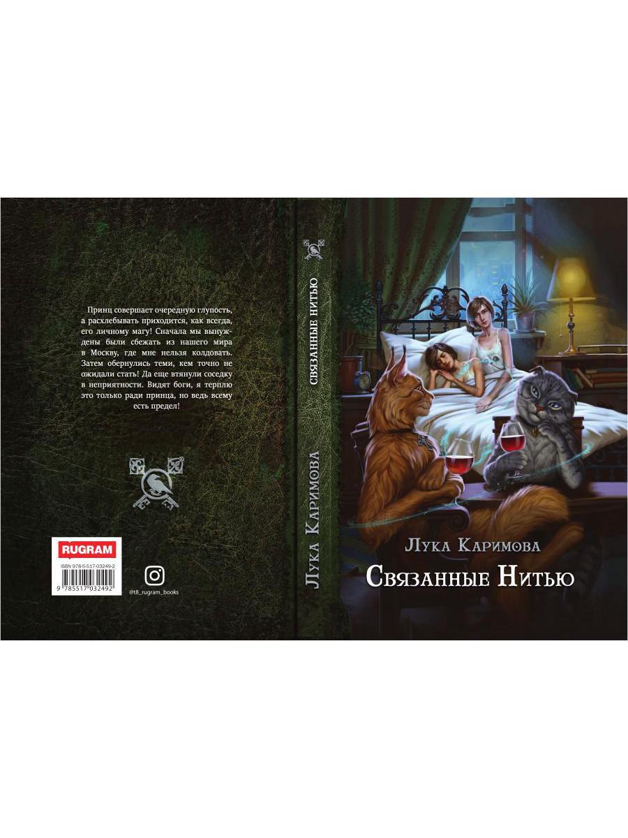 Рип.Каримова Связанные нитью