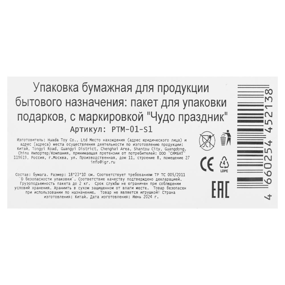 Le paquet contient des aliments, звезды, м,190 гр/м2 ЧУДО ПРАЗДНИК в кор.10*12шт