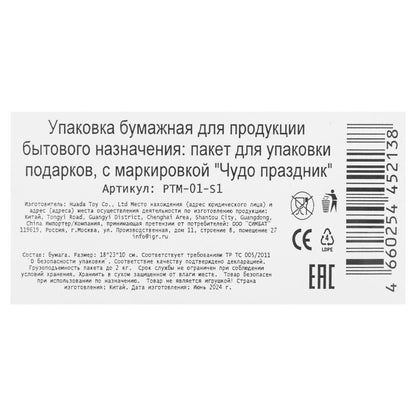 Le paquet contient des aliments, звезды, м,190 гр/м2 ЧУДО ПРАЗДНИК в кор.10*12шт