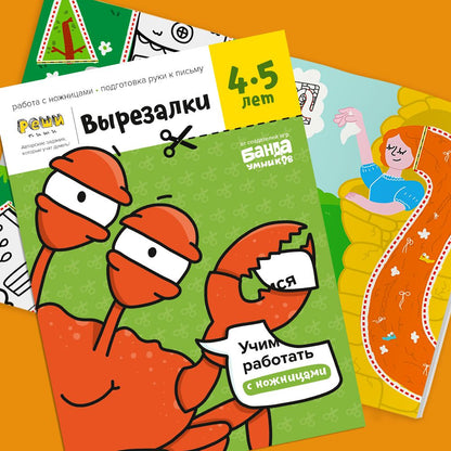 Реши-пиши. Вырезалки. Часть 2. 4-5 года