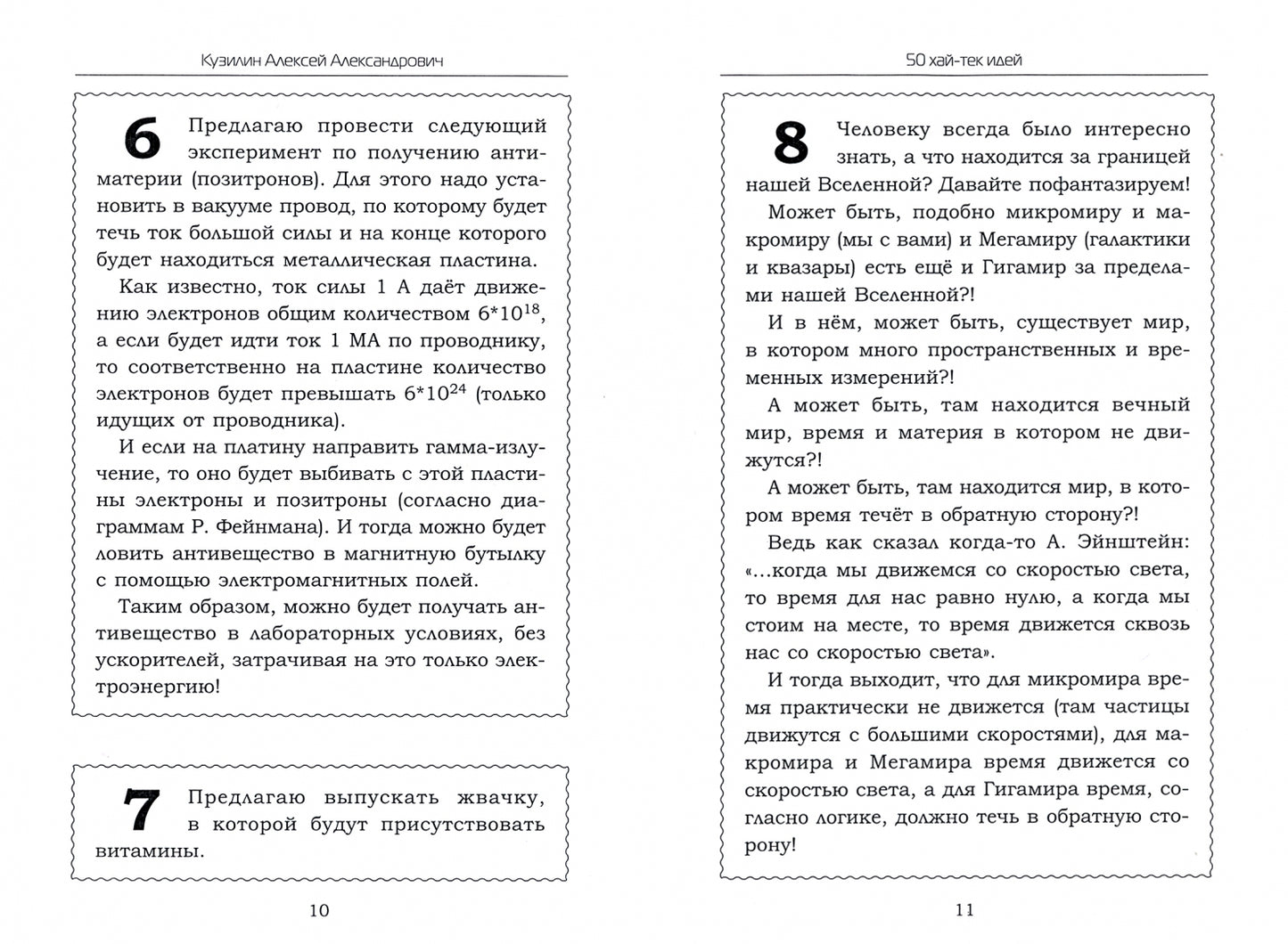 Полет в прошлое. Научно-фантастическое эссе