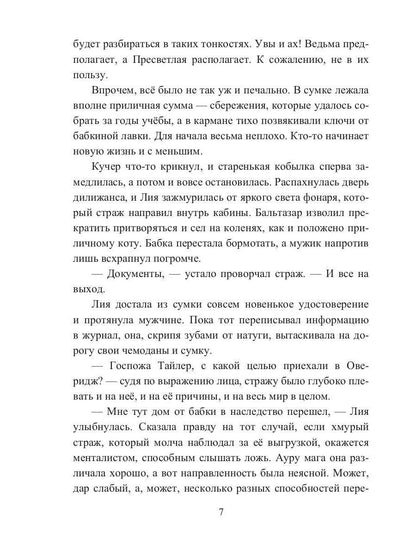 Лавка волшебных пряностей