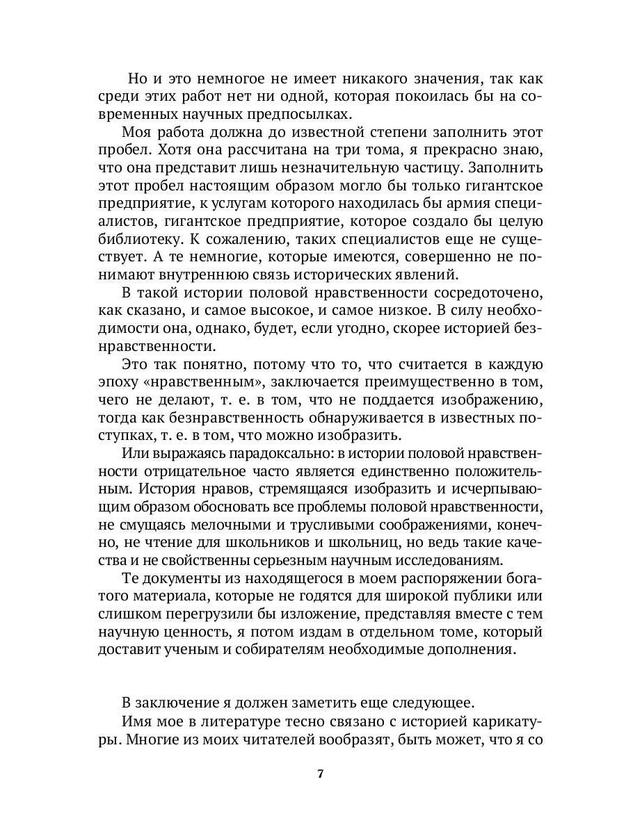 История нравов. В 3 т. Т. 1: Эпоха Ренессанса