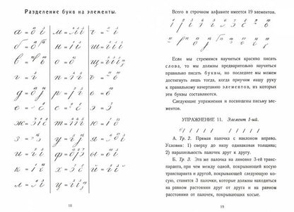 Исправление почерка. 60 практических упражнений. 3-е изд., стер