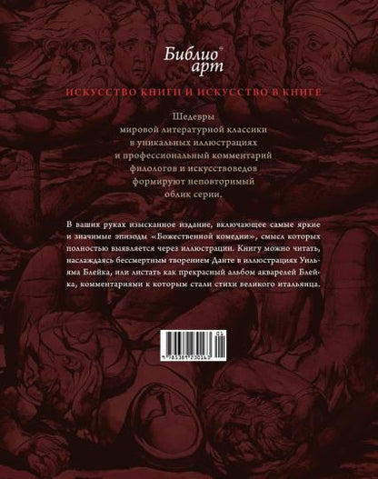 "Божественная комедия" Данте Алигьери в иллюстрациях Уильяма Блейка