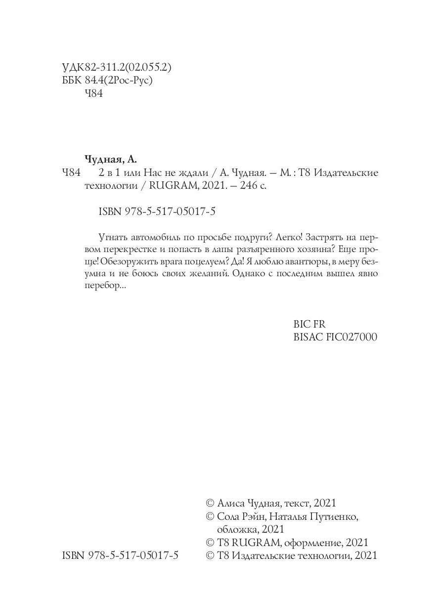 Рип.СентиМент. 2 в 1 или Нас не ждали(роман)