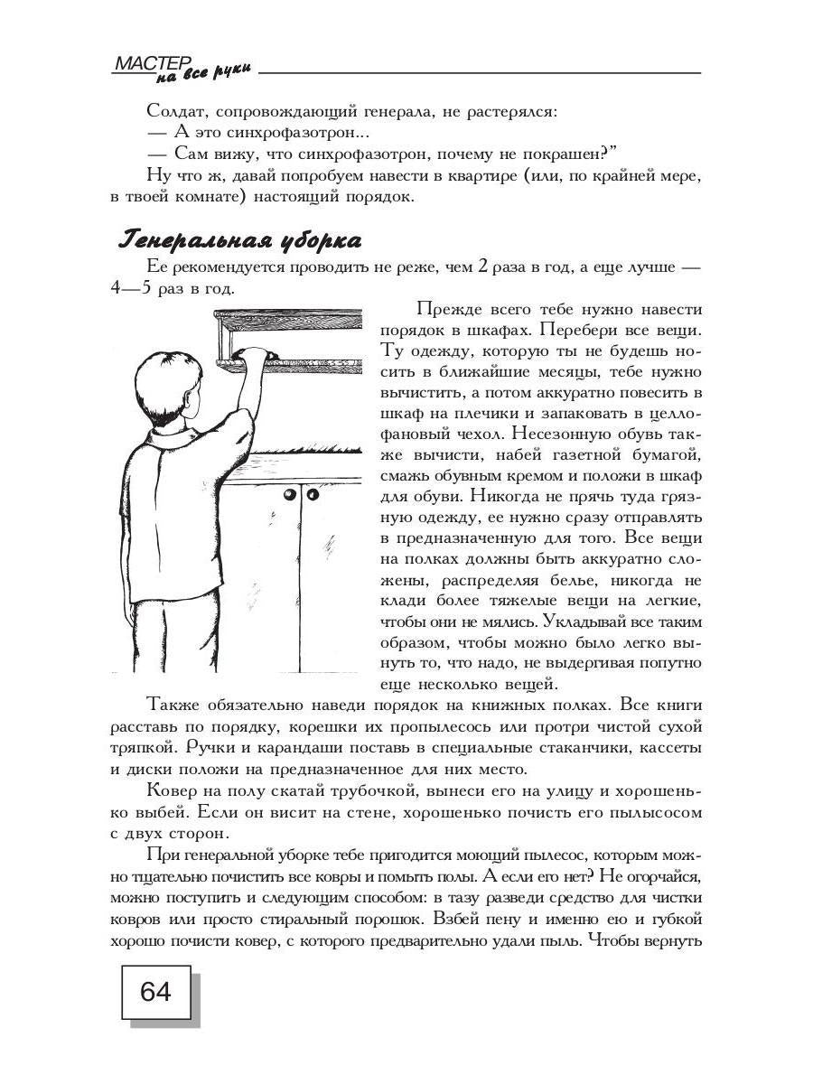 Мастер на все руки