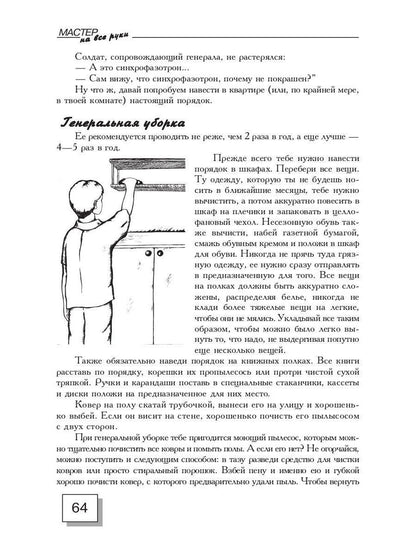 Мастер на все руки