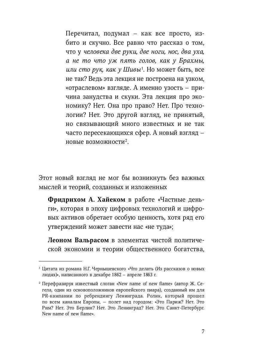 Технологии и собственность