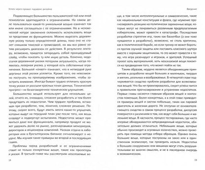 Успех через провал: парадокс дизайна